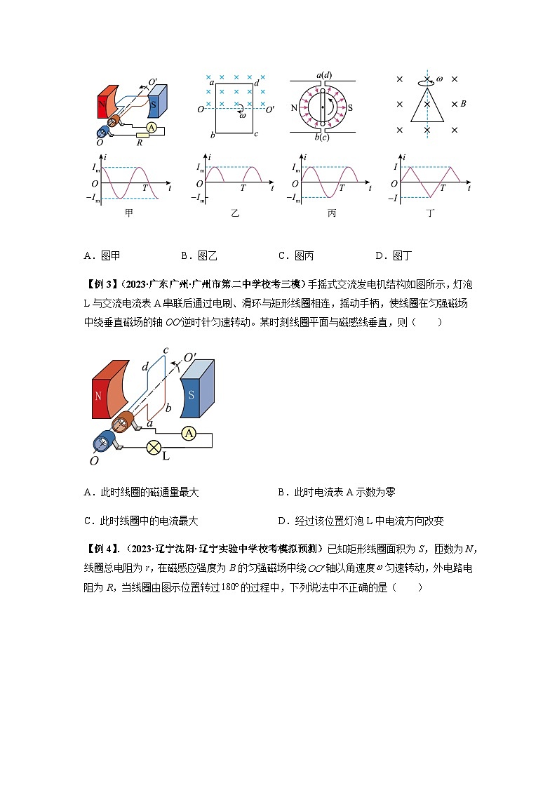 2024届高考物理一轮复习热点题型归类训练专题30交变电流与变压器(原卷版+解析)03