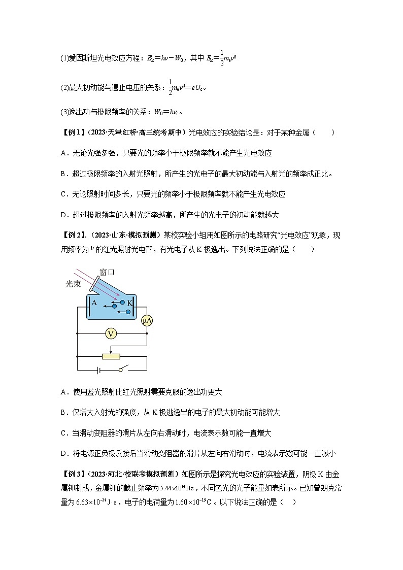2024届高考物理一轮复习热点题型归类训练专题32近代物理初步(原卷版+解析)02