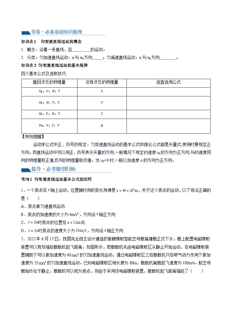 2024年高考物理一轮复习讲练测(新教材新高考)第02讲匀变速直线运动的规律及应用(讲义)(原卷版+解析)03