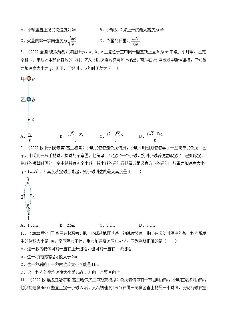 2024年高考物理一轮复习讲练测(新教材新高考)第03讲自由落体运动和竖直上抛运动(练习)(原卷版+解析)03