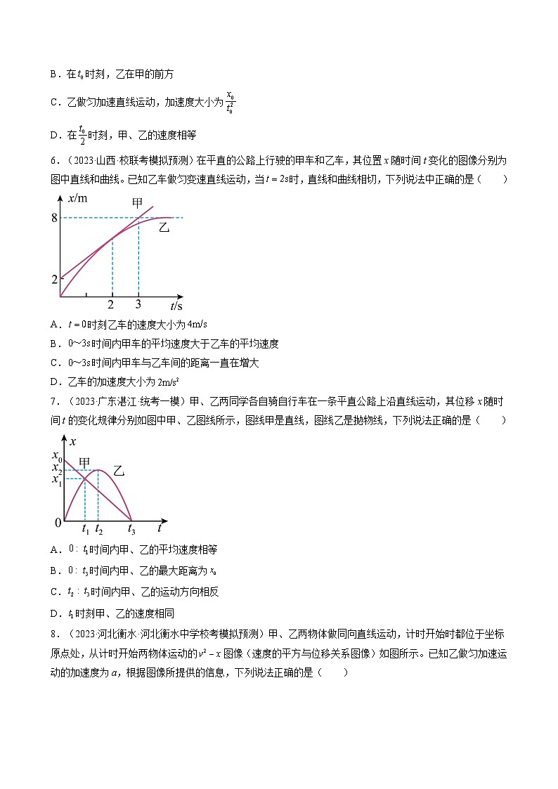 2024年高考物理一轮复习讲练测(新教材新高考)第04讲运动图像问题追及相遇问题(练习)(原卷版+解析)03