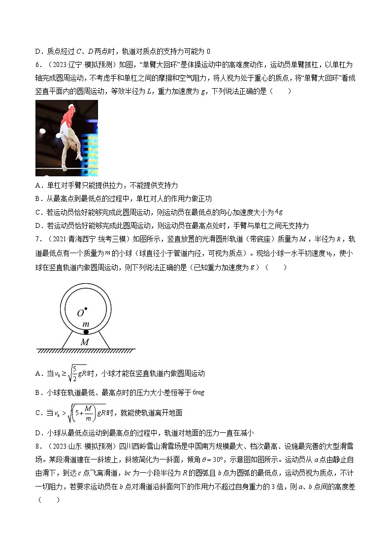 2024年高考物理一轮复习讲练测(新教材新高考)第19讲圆周运动的临界问题(练习)(原卷版+解析)03