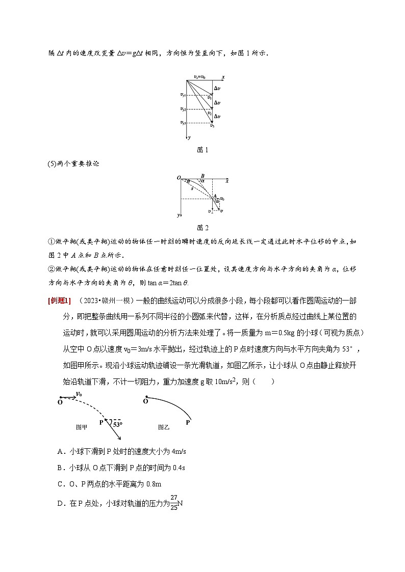 2024年高考物理一轮考点复习精讲精练(全国通用)第9讲　平抛运动(原卷版+解析)02