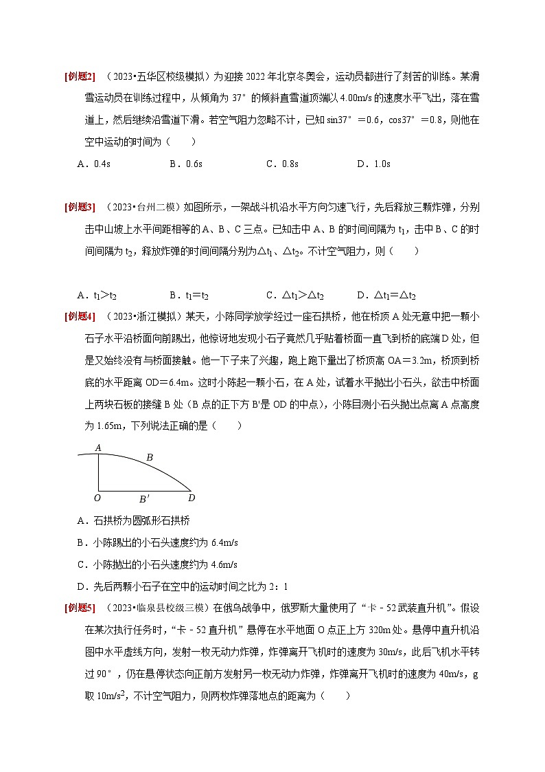 2024年高考物理一轮考点复习精讲精练(全国通用)第9讲　平抛运动(原卷版+解析)03