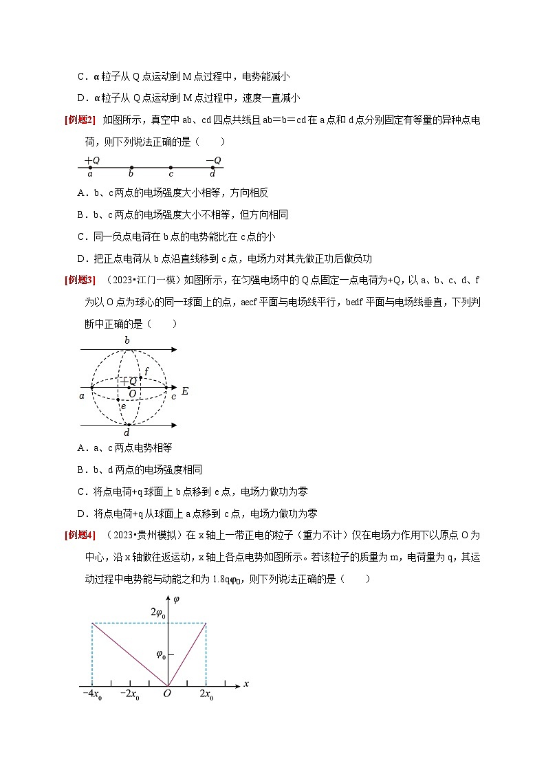2024年高考物理一轮考点复习精讲精练(全国通用)第17讲　电场能的性质(原卷版+解析)第2页