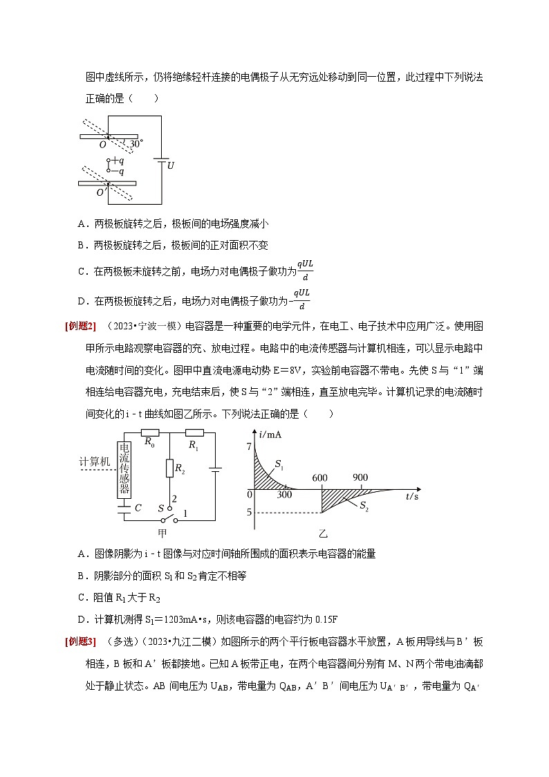 2024年高考物理一轮考点复习精讲精练(全国通用)第18讲　电容器带电粒子在电场中的运动(原卷版+解析)02