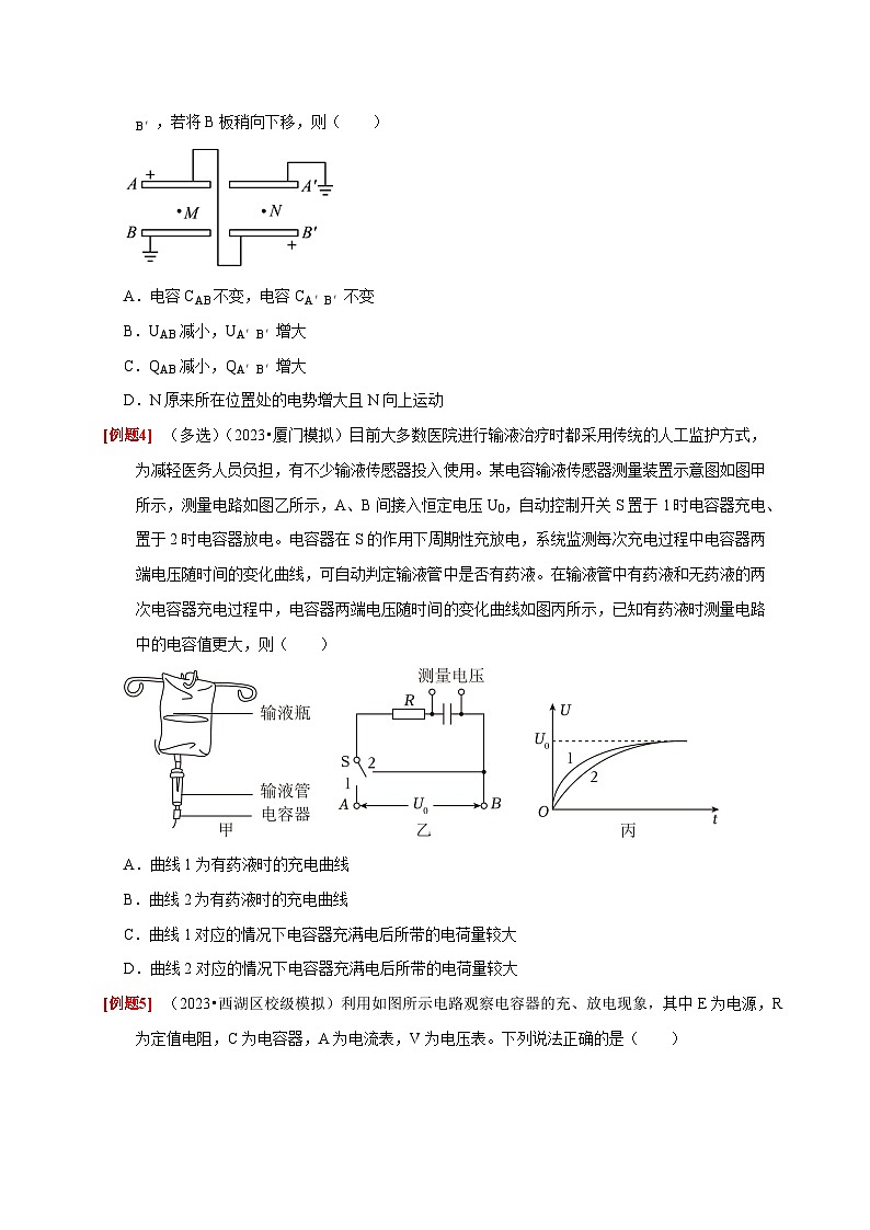 2024年高考物理一轮考点复习精讲精练(全国通用)第18讲　电容器带电粒子在电场中的运动(原卷版+解析)03