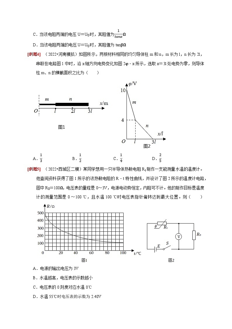 2024年高考物理一轮考点复习精讲精练(全国通用)第19讲　电阻定律欧姆定律焦耳定律及电功率(原卷版+解析)03