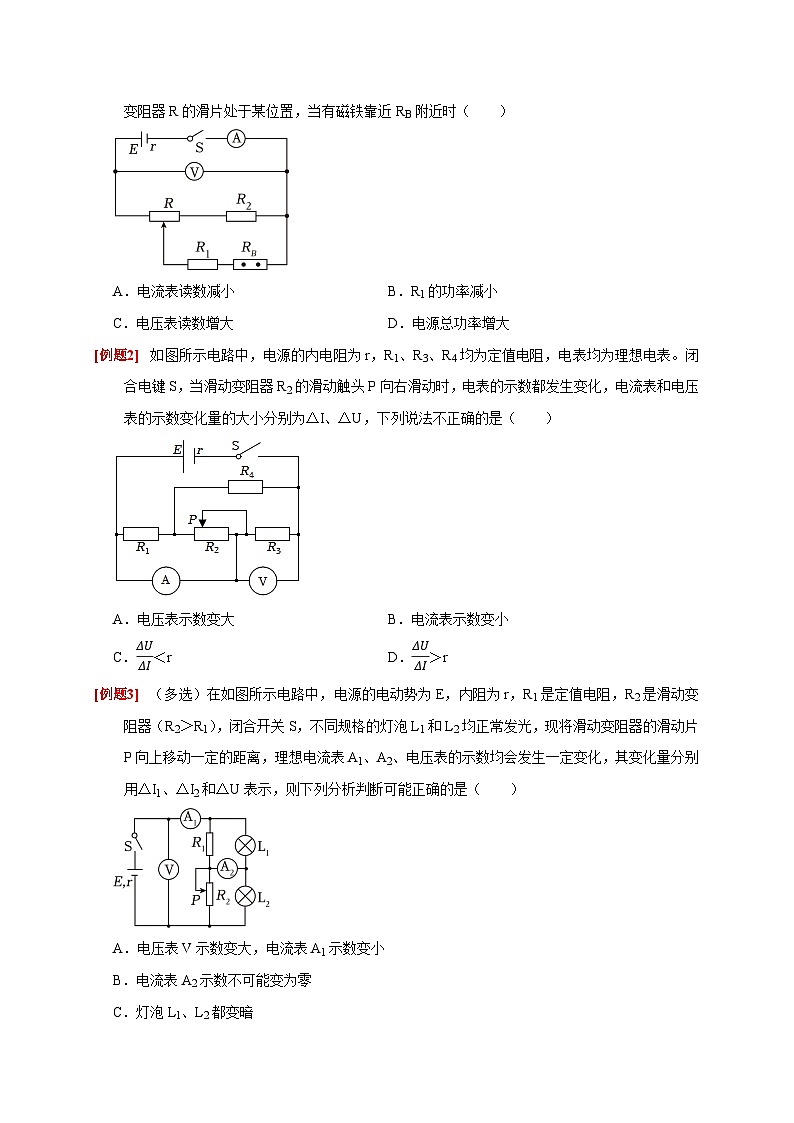 2024年高考物理一轮考点复习精讲精练(全国通用)第20讲　电路闭合电路欧姆定律(原卷版+解析)02