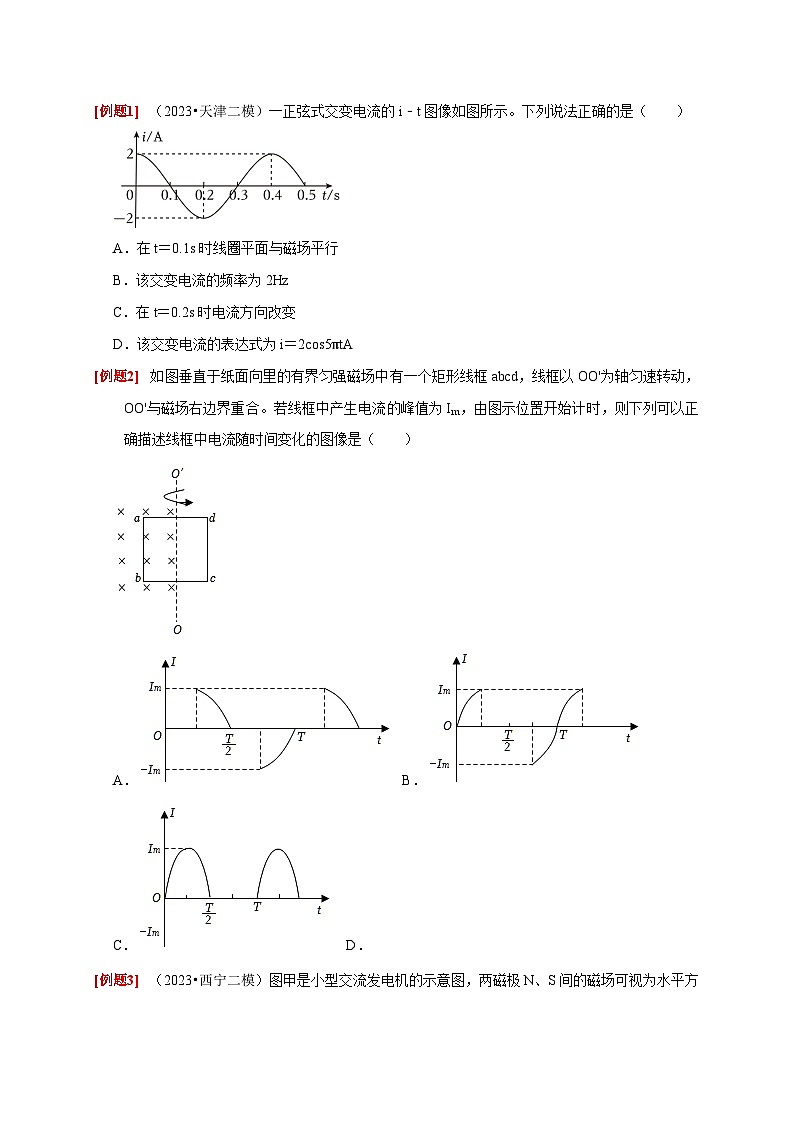 2024年高考物理一轮考点复习精讲精练(全国通用)第25讲　交变电流的产生和描述(原卷版+解析)02