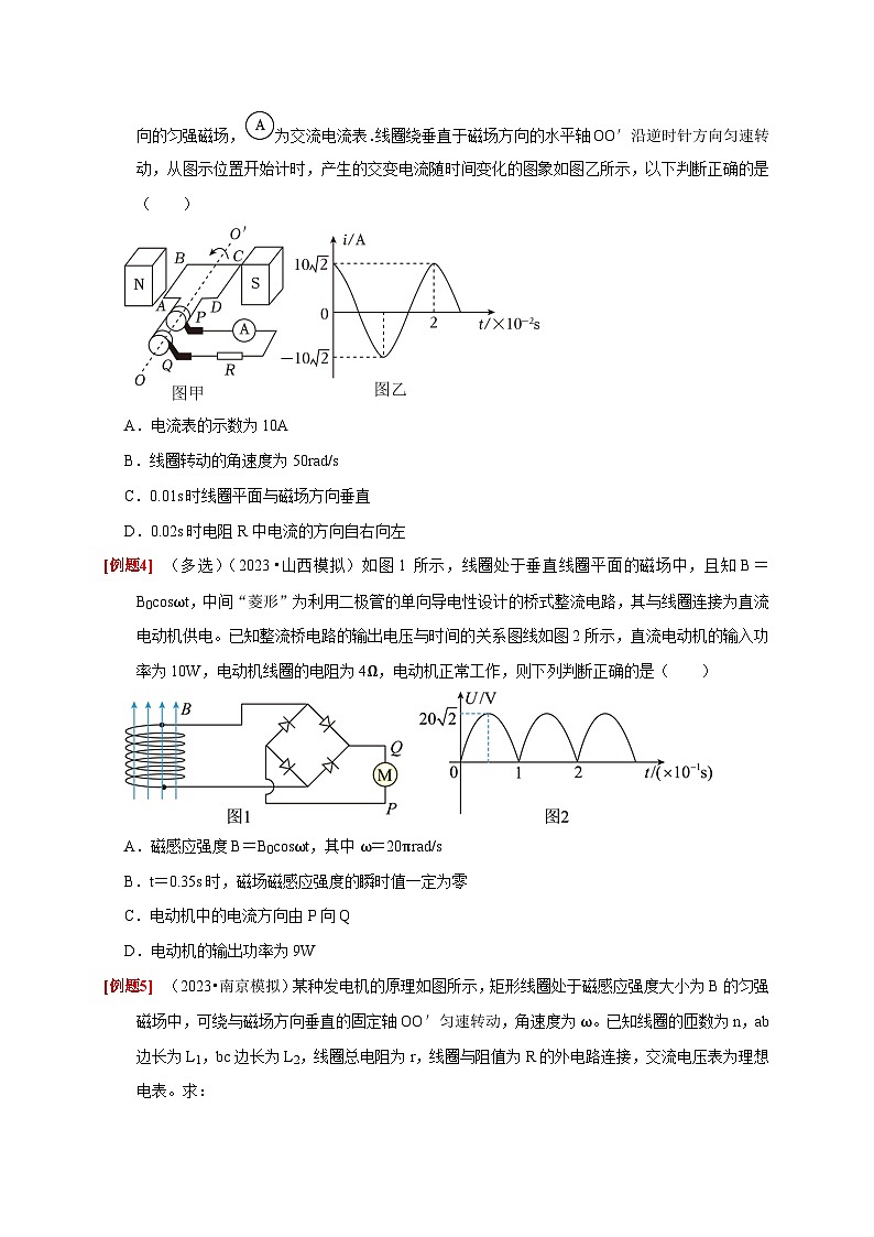 2024年高考物理一轮考点复习精讲精练(全国通用)第25讲　交变电流的产生和描述(原卷版+解析)03