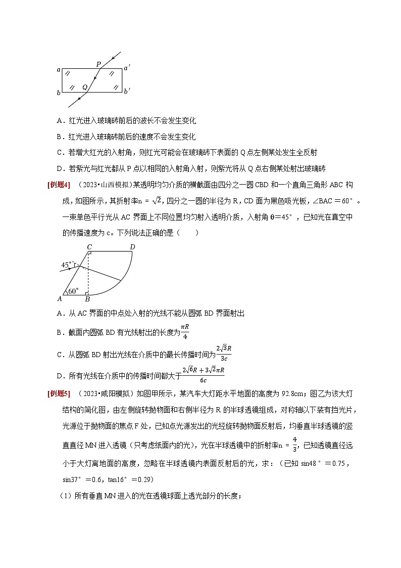 2024年高考物理一轮考点复习精讲精练(全国通用)第29讲　光的折射全反射(原卷版+解析)03