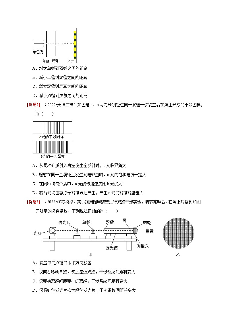 2024年高考物理一轮考点复习精讲精练(全国通用)第30讲　光的干涉、衍射和偏振(原卷版+解析)02