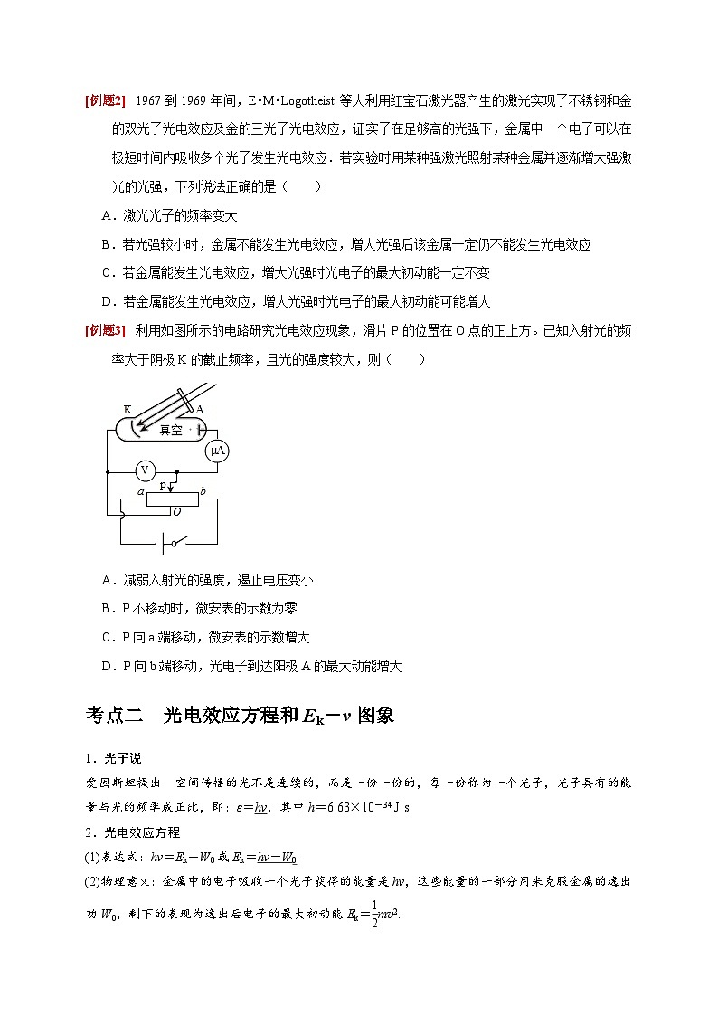 2024年高考物理一轮考点复习精讲精练(全国通用)第34讲　光电效应波粒二象性(原卷版+解析)02