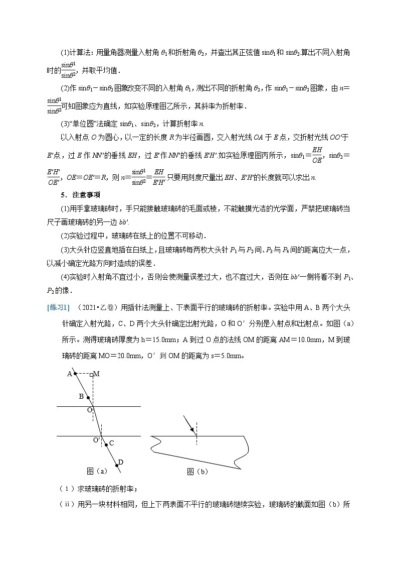 2024年高考物理一轮考点复习精讲精练(全国通用)第38讲　物理实验(三)(原卷版+解析)02
