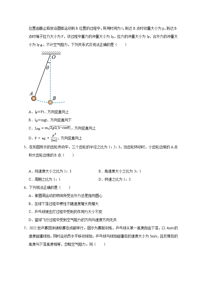 2024年高考物理一轮考点复习精讲精练(全国通用)阶段性训练(二)(原卷版+解析)(内容：平抛运动圆周运动万有引力定律机械能守恒定律动量)02