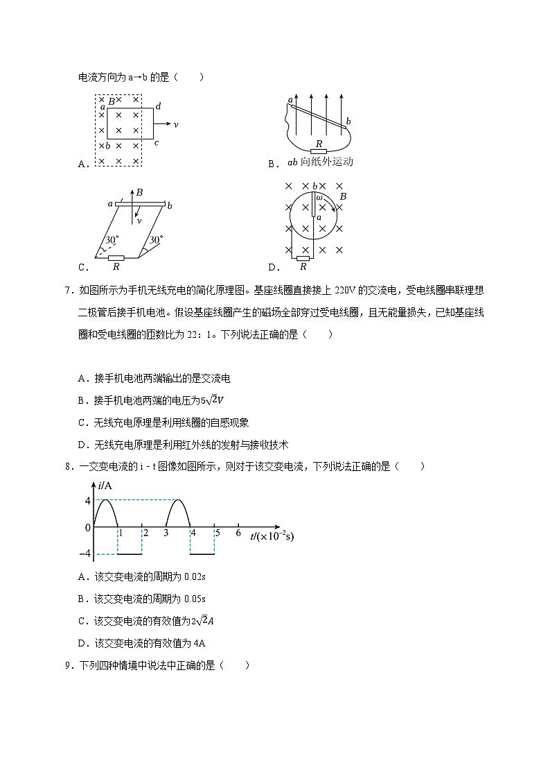 2024年高考物理一轮考点复习精讲精练(全国通用)阶段性训练(四)(原卷版+解析)(内容：电磁感应交变电流)03