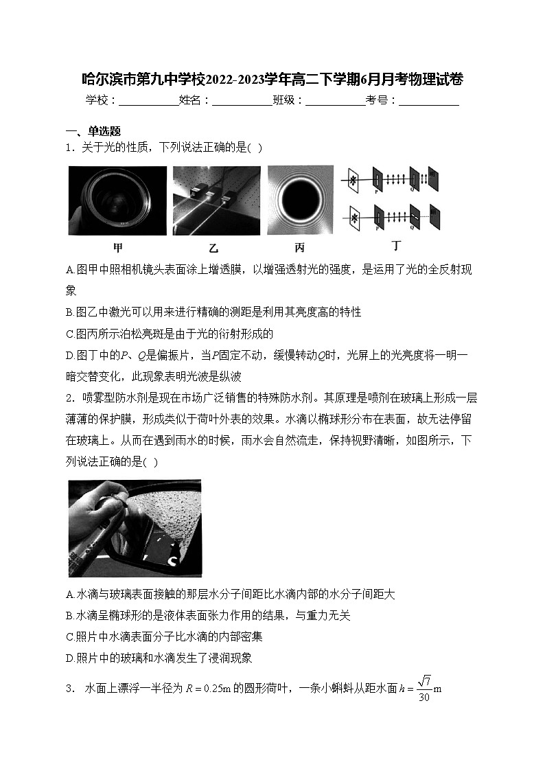 哈尔滨市第九中学校2022-2023学年高二下学期6月月考物理试卷(含答案)01