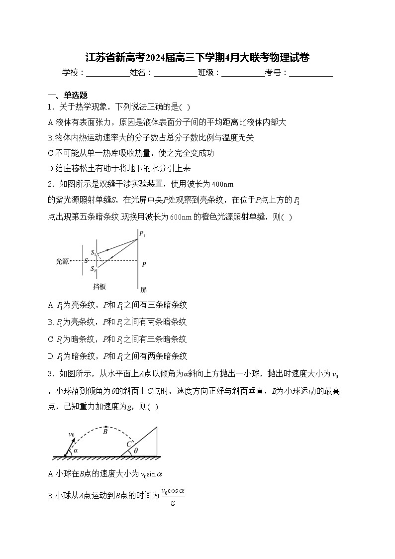 江苏省新高考2024届高三下学期4月大联考物理试卷(含答案)01