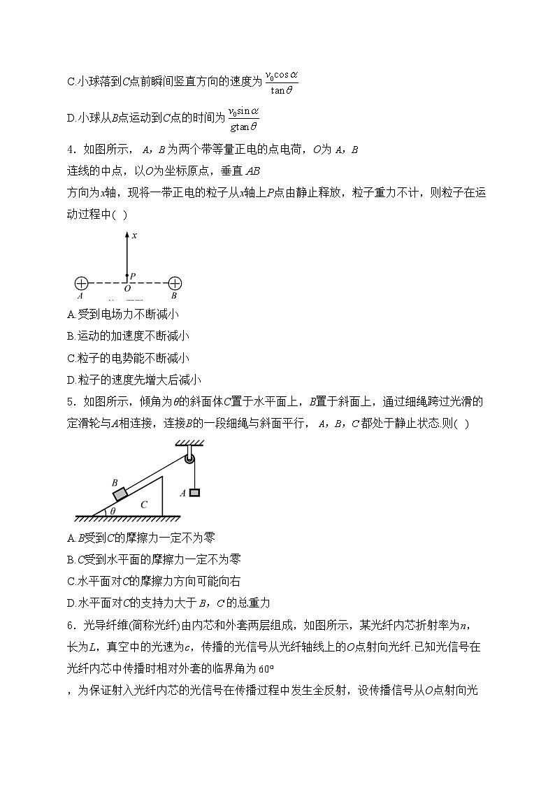 江苏省新高考2024届高三下学期4月大联考物理试卷(含答案)02