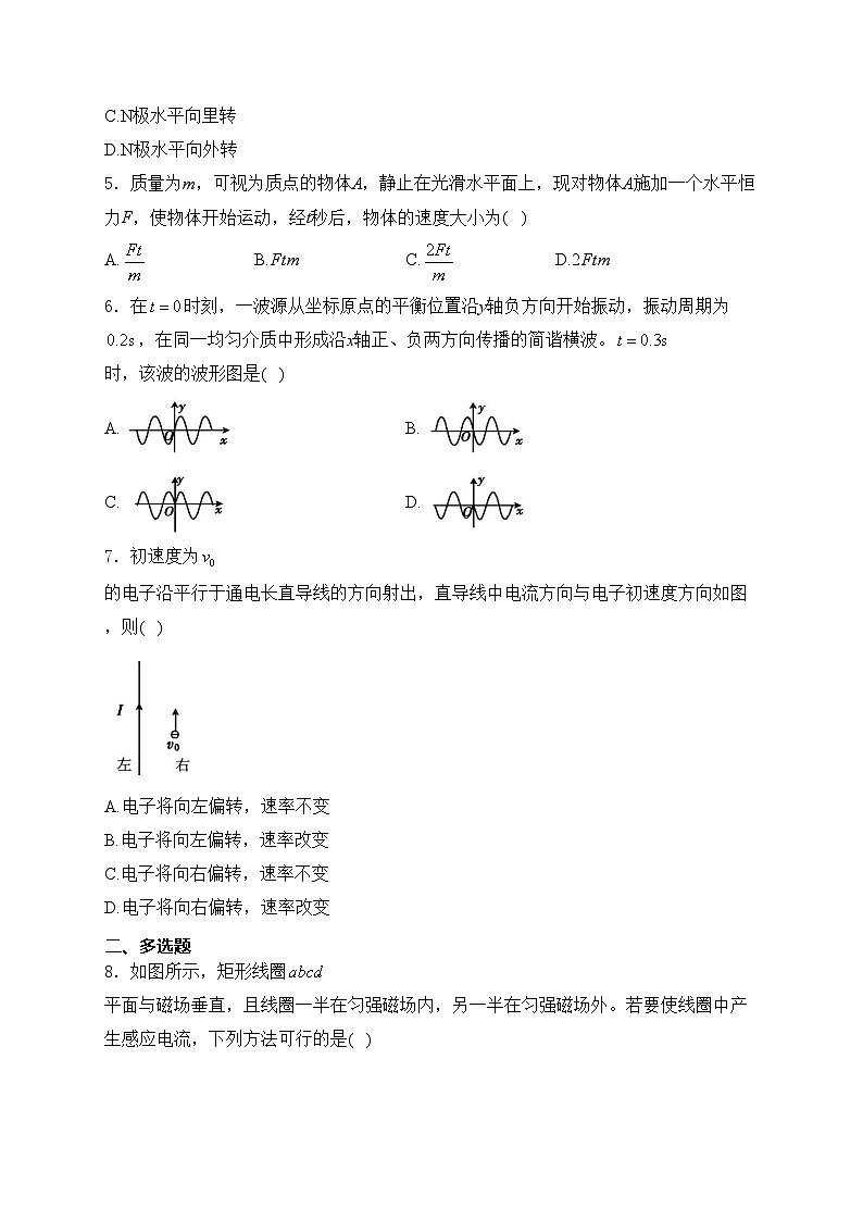 雷州市第二中学2023-2024学年高二下学期开学考试物理试卷(含答案)第2页