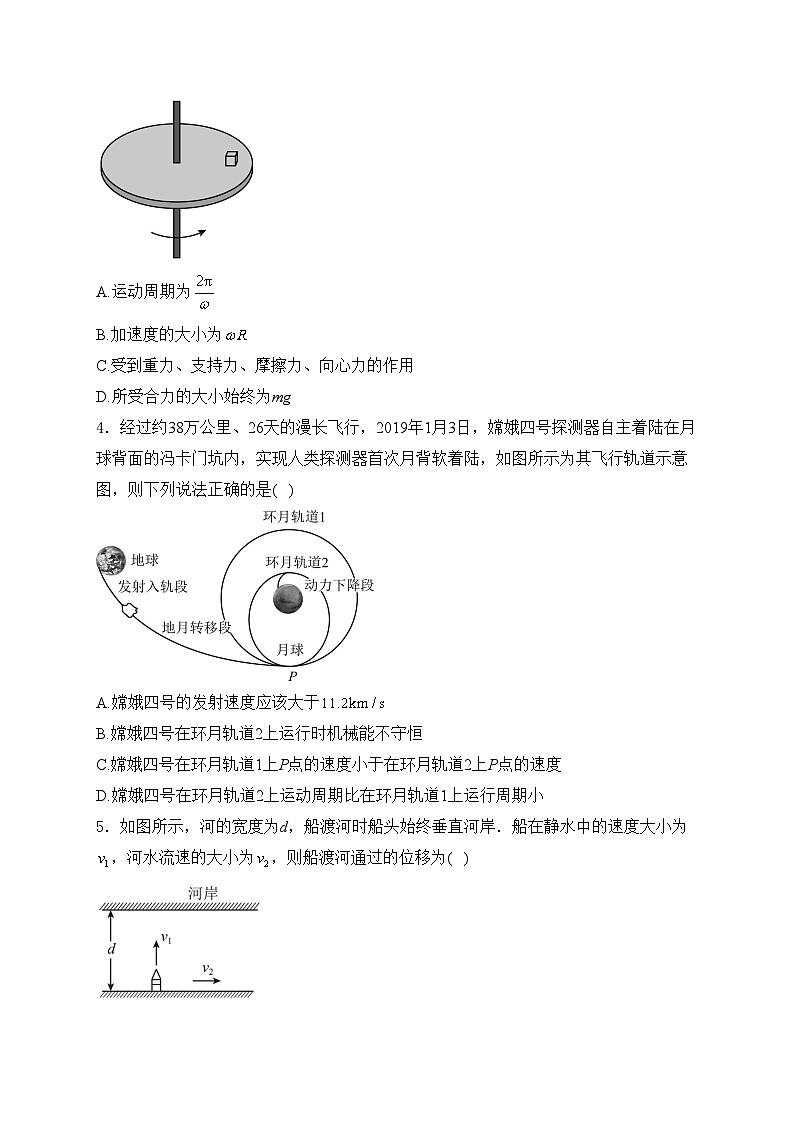 绵阳南山中学实验学校2022-2023学年高一下学期5月月考物理试卷(含答案)第2页