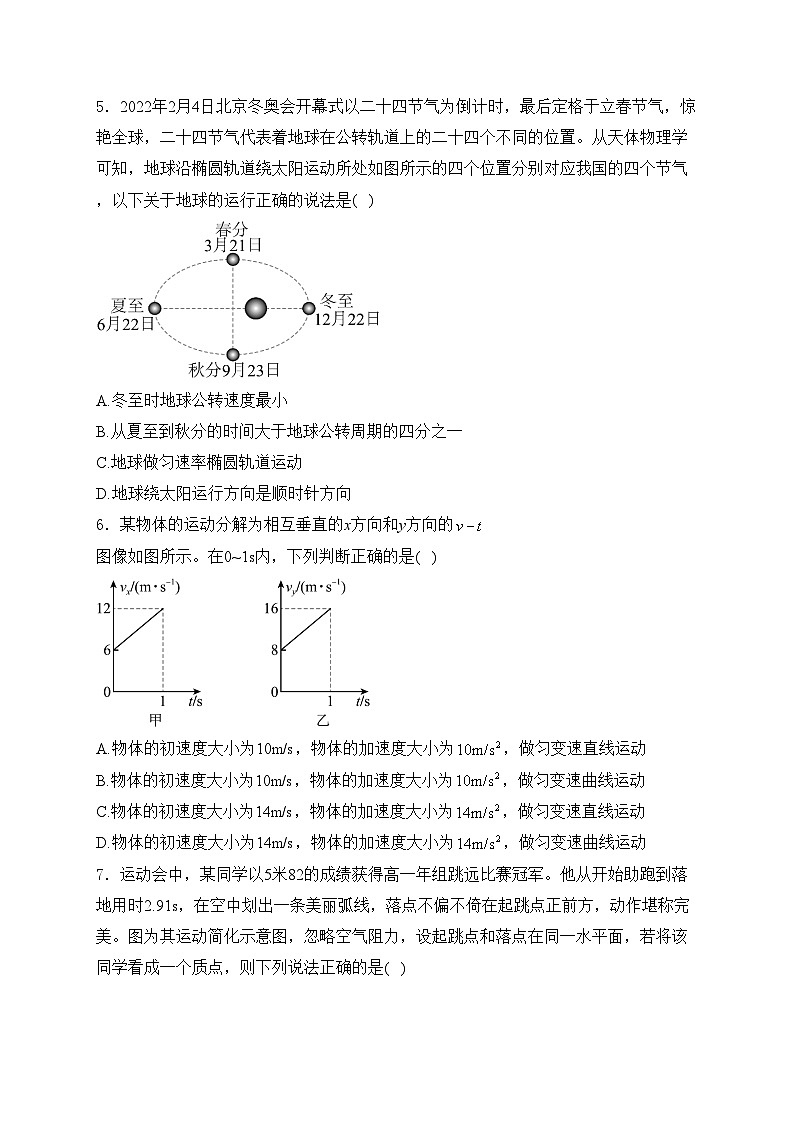 云南省三校联考2023-2024学年高一下学期3月第一次月考物理试卷(含答案)02
