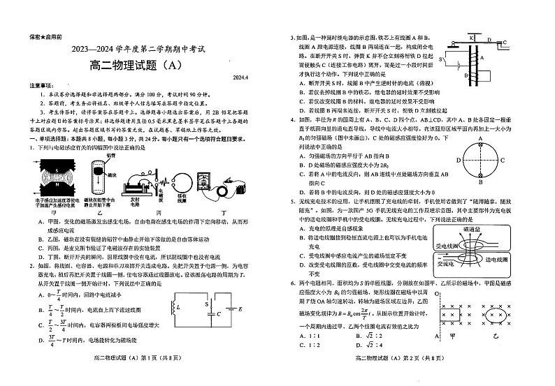 山东省菏泽市2023-2024学年高二下学期期中物理试卷（A）含答案01