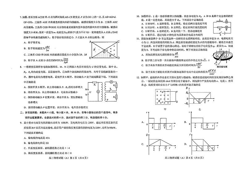 山东省菏泽市2023-2024学年高二下学期期中物理试卷（A）含答案02