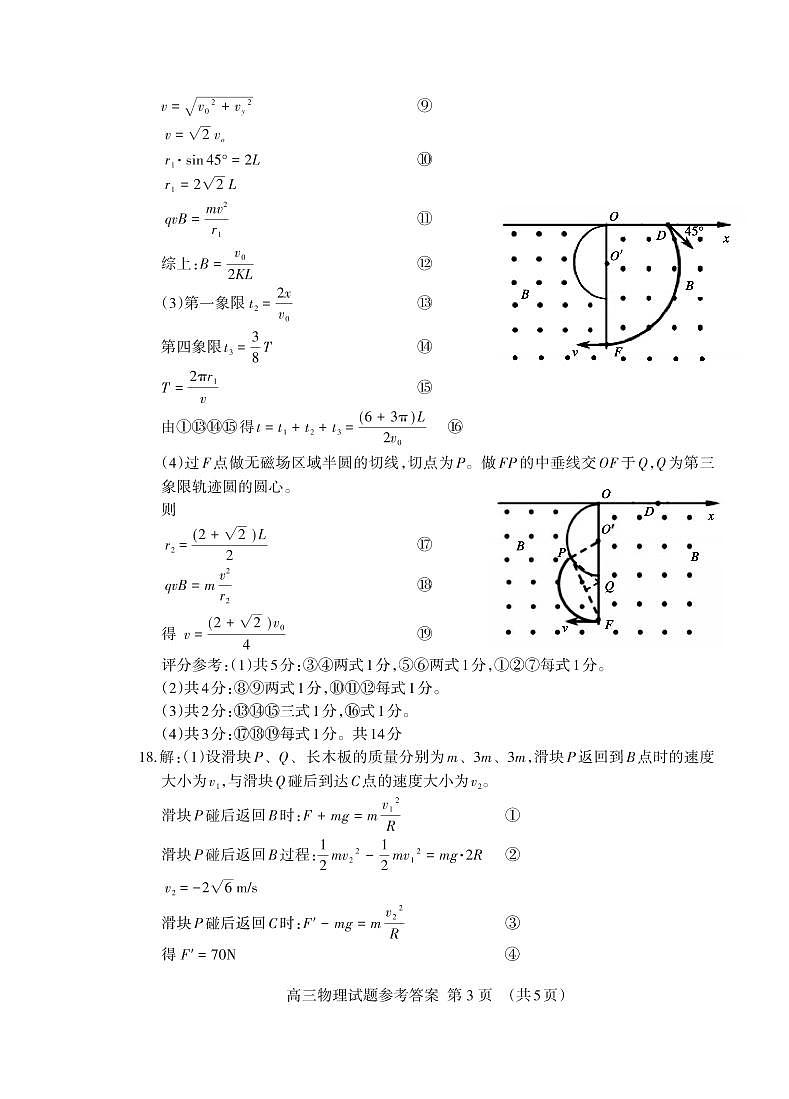 2024届山东省泰安市高三二轮检测物理试题+答案（4.28日泰安二模）03