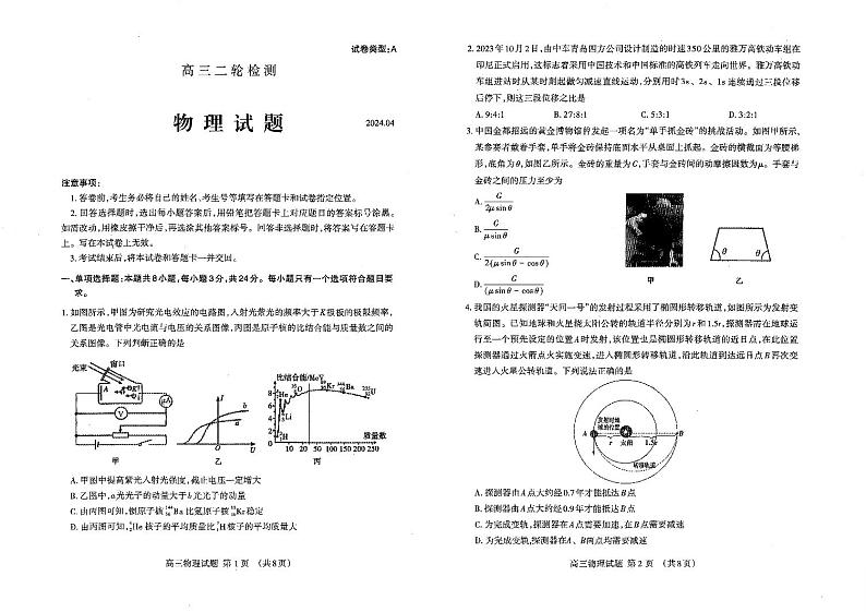 2024届山东省泰安市高三二轮检测物理试题+答案（4.28日泰安二模）01