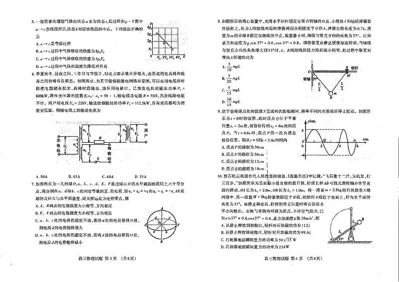 2024届山东省泰安市高三二轮检测物理试题+答案（4.28日泰安二模）02