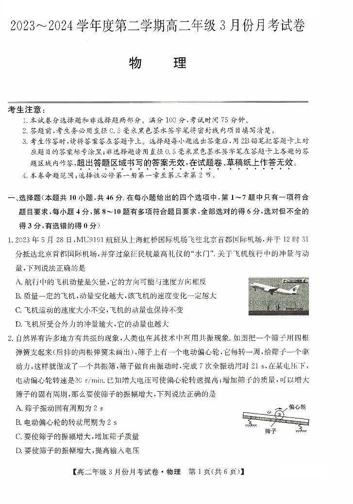 物理-河北省沧州市十校2023-2024学年高二下学期3月月考第1页
