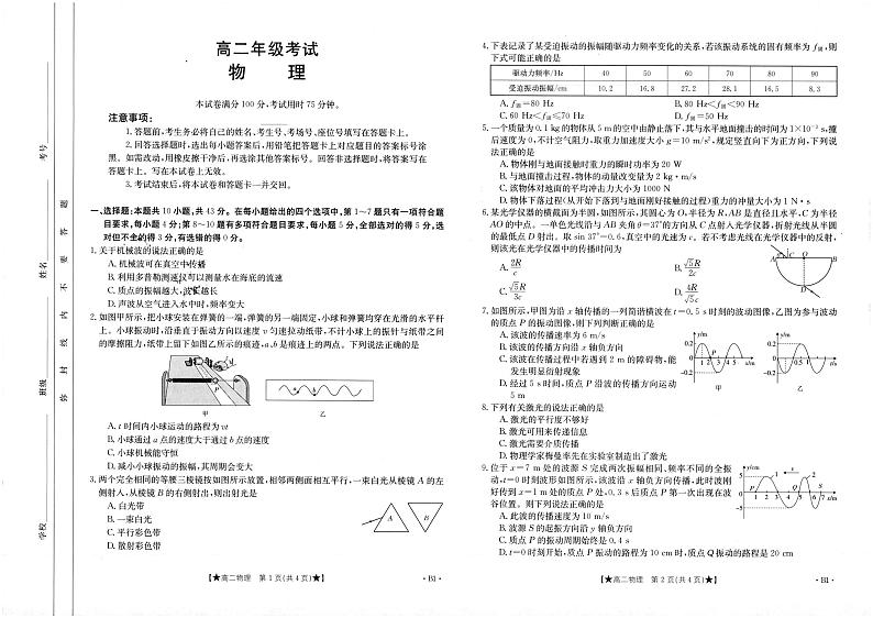 物理-陕西省西安市部分学校2023-2024学年高二下学期3月月考(金太阳417B)第1页