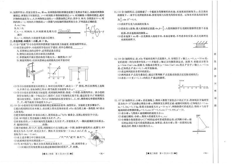 物理-陕西省西安市部分学校2023-2024学年高二下学期3月月考(金太阳417B)第2页