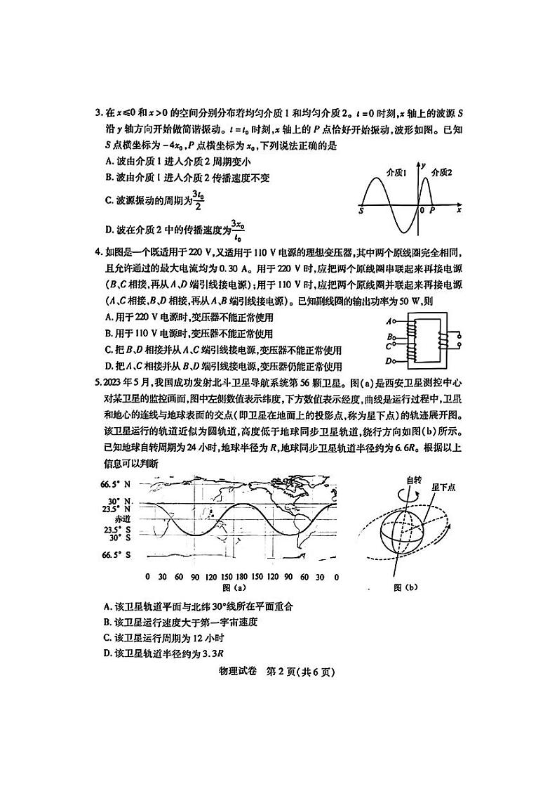 2024届湖北省武汉市高三下学期4月调研（二模）物理试题第2页