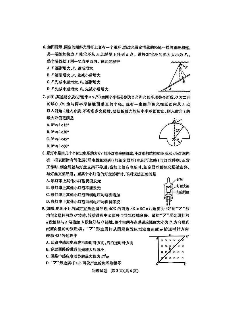 2024届湖北省武汉市高三下学期4月调研（二模）物理试题第3页