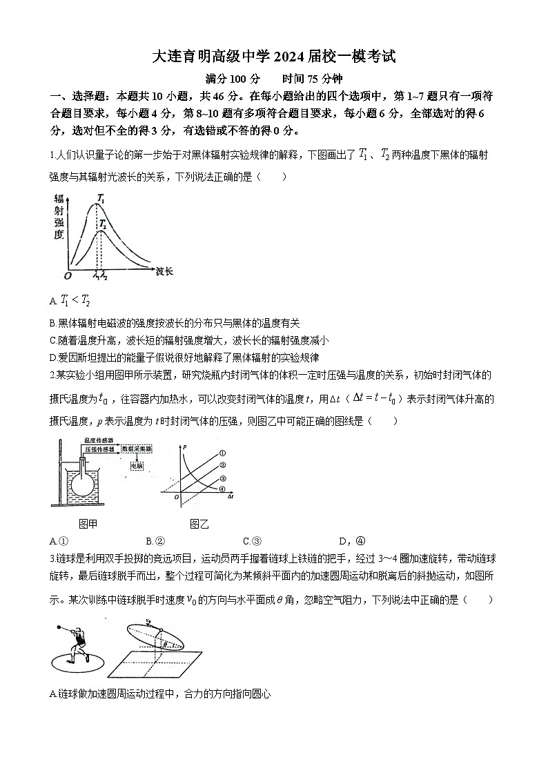 2024届辽宁省大连育明高级中学高三下学期一模考试物理试卷第1页