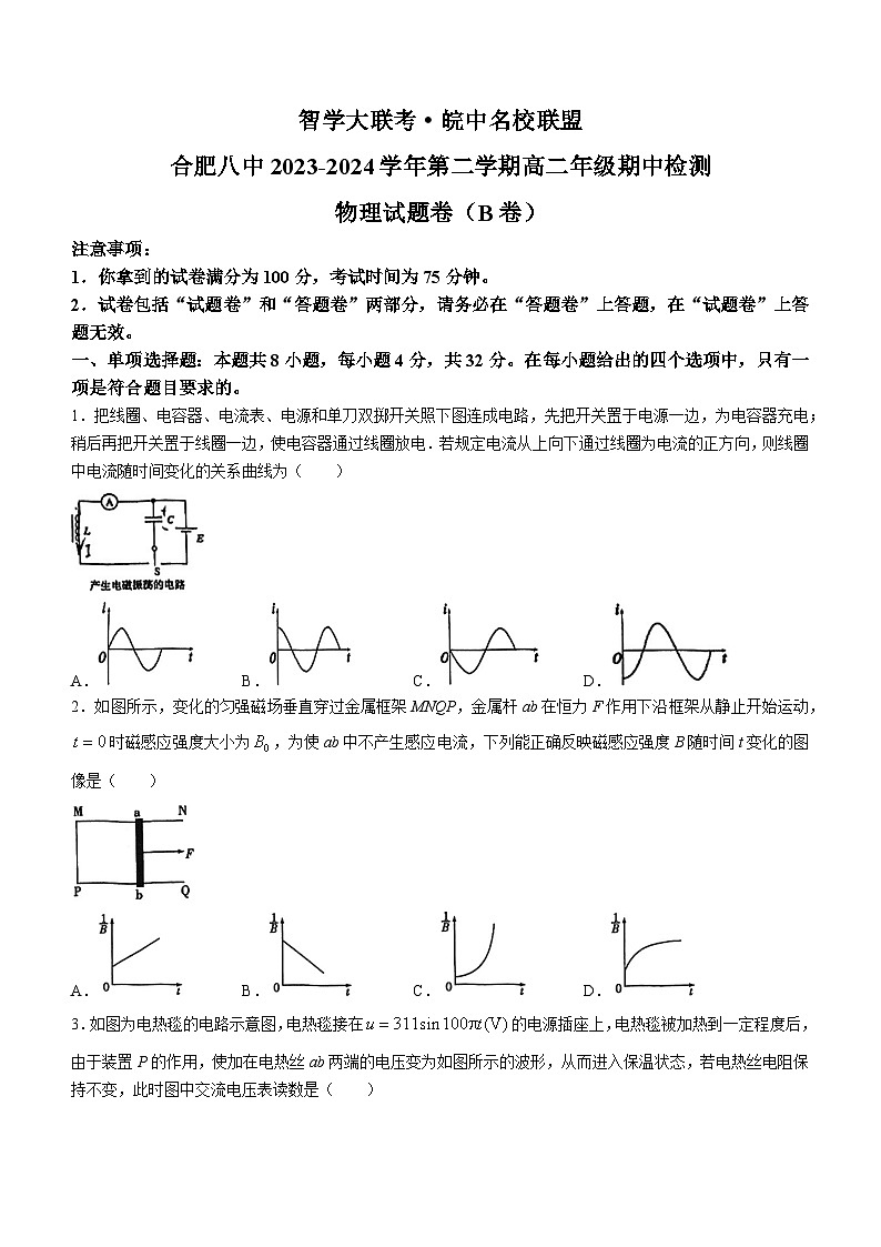 安徽省合肥市第八中学2023-2024学年高二下学期期中检测物理试题(无答案)01