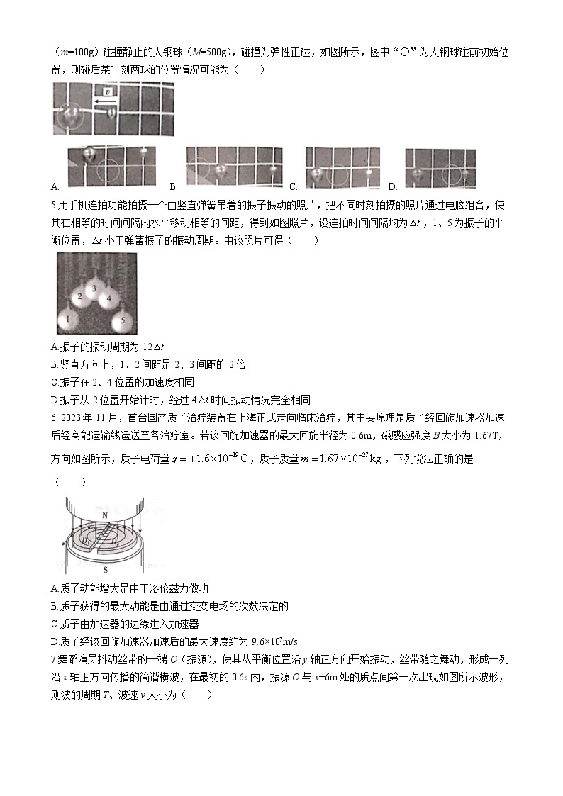 广西示范性高中2023-2024学年高二下学期4月联合调研测试（期中）物理试卷02