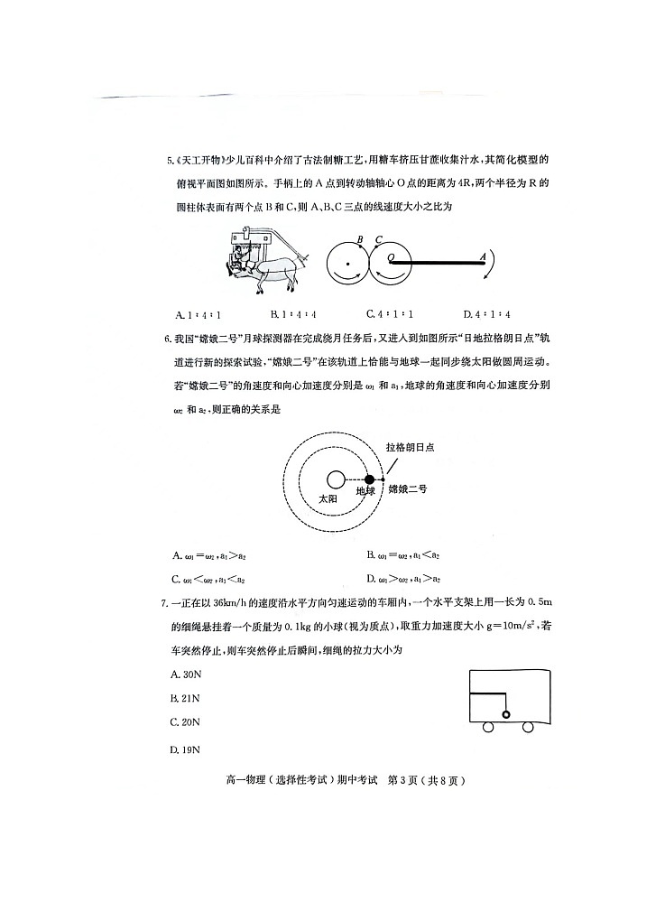 广东省茂名市电白区2023-2024学年高一下学期期中考试（选择性）物理试卷第3页