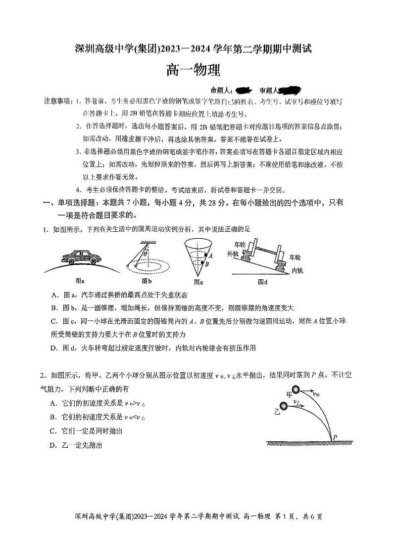 广东省深圳市高级中学2023-2024学年高一下学期4月期中物理试题第1页