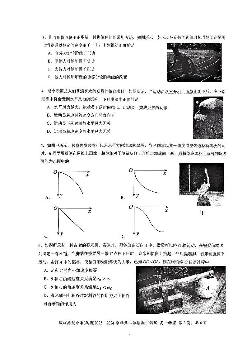 广东省深圳市高级中学2023-2024学年高一下学期4月期中物理试题第2页