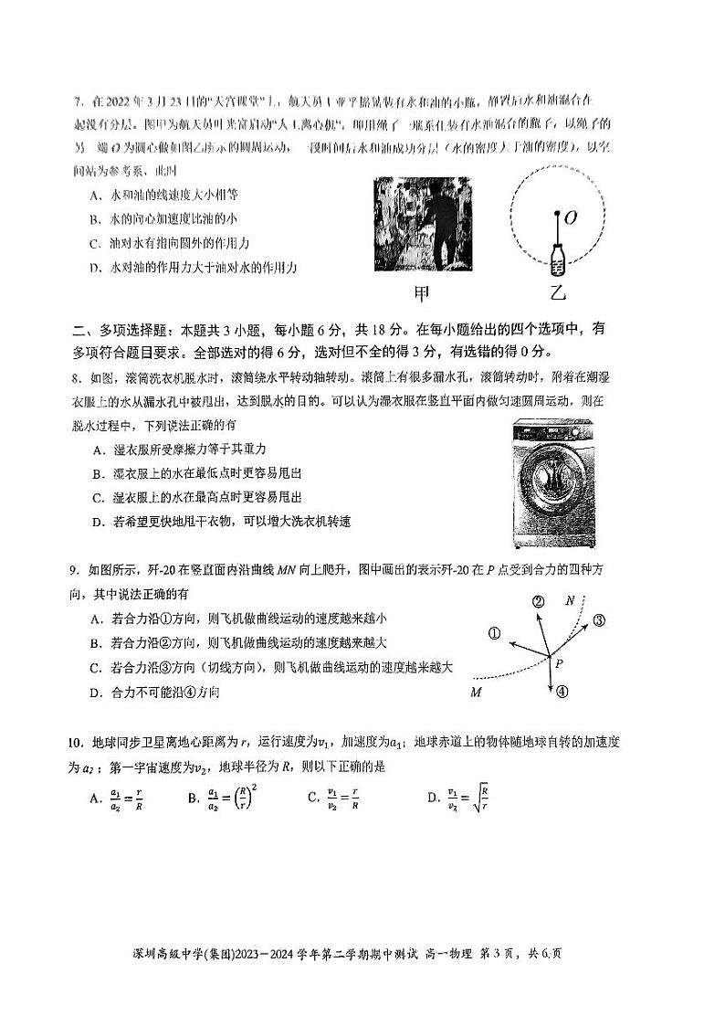 广东省深圳市高级中学2023-2024学年高一下学期4月期中物理试题第3页