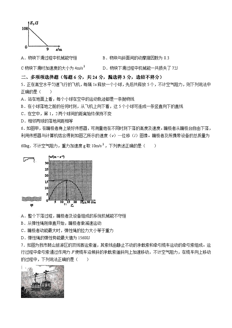福建省福州延安中学2023-2024学年高一下学期4月期中物理试题(无答案)02