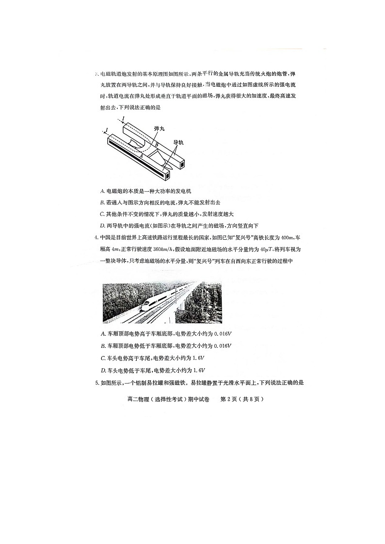 广东省茂名市电白区2023-2024学年高二下学期期中考试物理试卷第2页