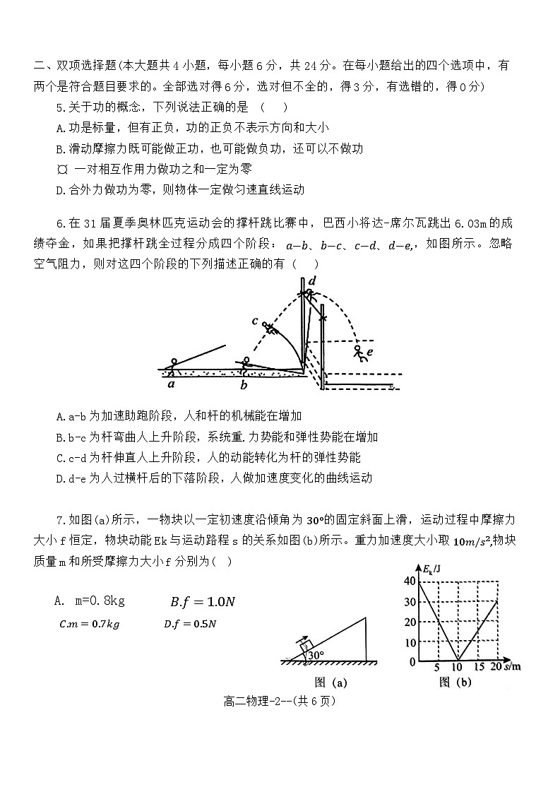 福建省福州市八县（市、区）协作校2023-2024学年高一下学期4月期中考试物理试题第2页