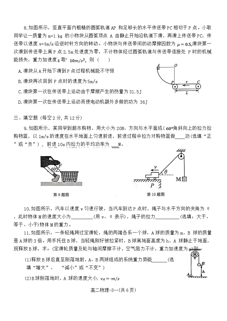 福建省福州市八县（市、区）协作校2023-2024学年高一下学期4月期中考试物理试题第3页