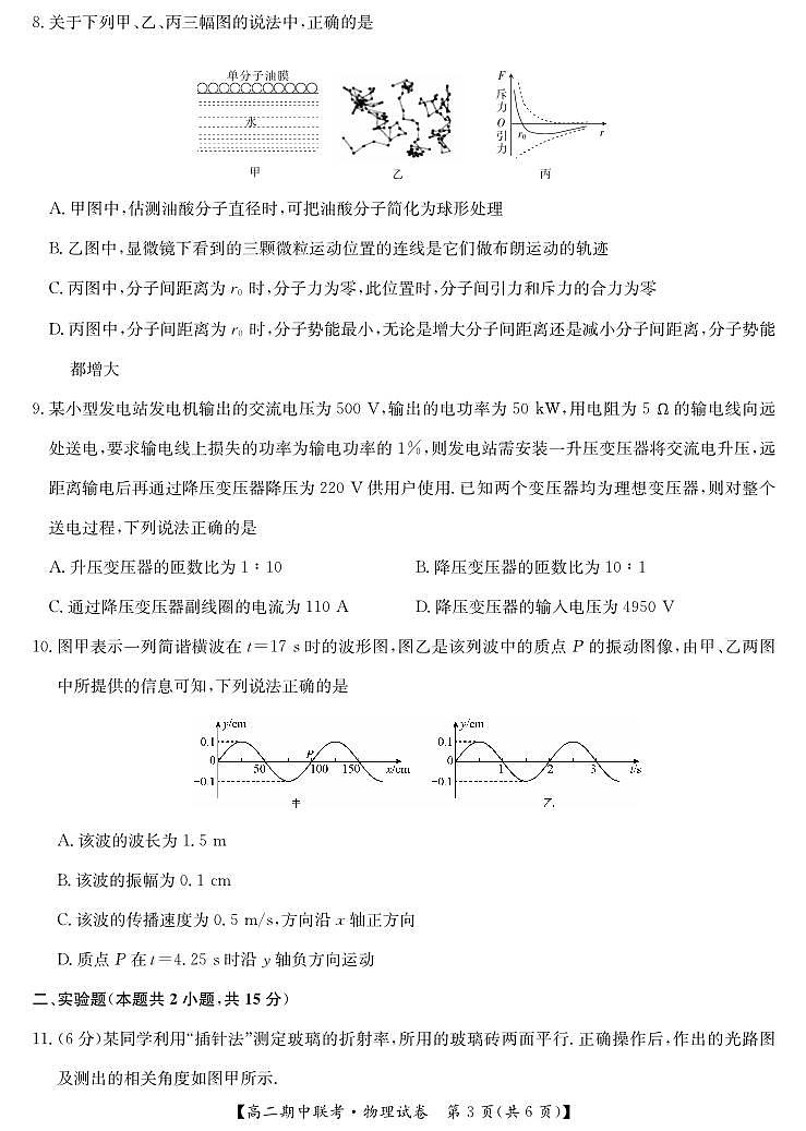 湖北省鄂州市部分高中教科研协作体2023-2024学年高二下学期期中联考物理试卷03