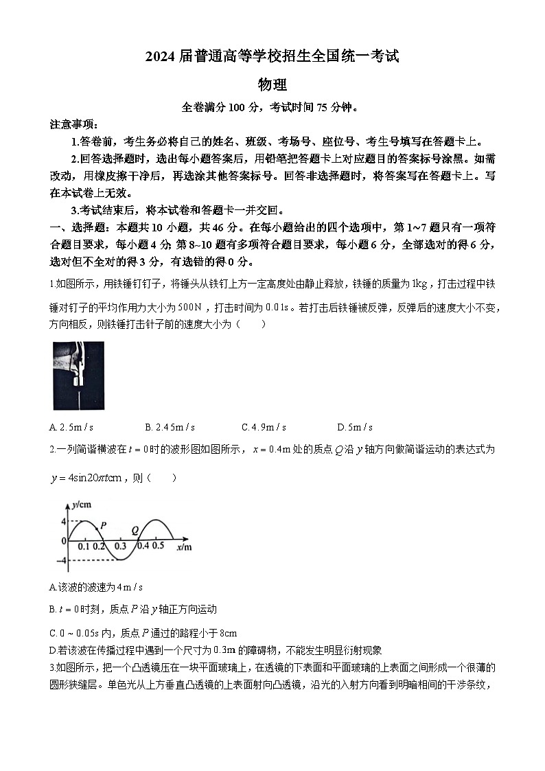 河南省濮阳市南乐县豫北名校2023-2024学年高二下学期4月期中考试物理试题01